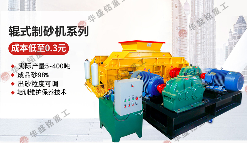 對輥制砂機_小型對輥制砂機價格_對輥制砂機廠家有哪些？