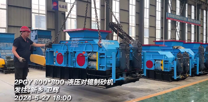 石灰?guī)r瓜米石8080液壓對輥制砂機 發(fā)往：新鄉(xiāng)