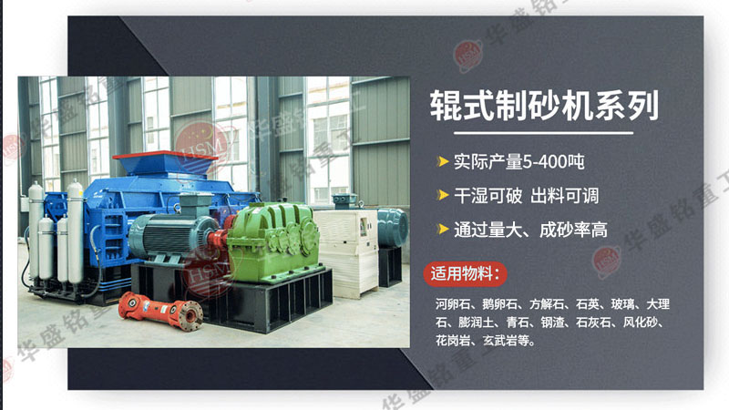 石料廠用的數控液壓對輥制砂機，進料5公分，出料0-5毫米