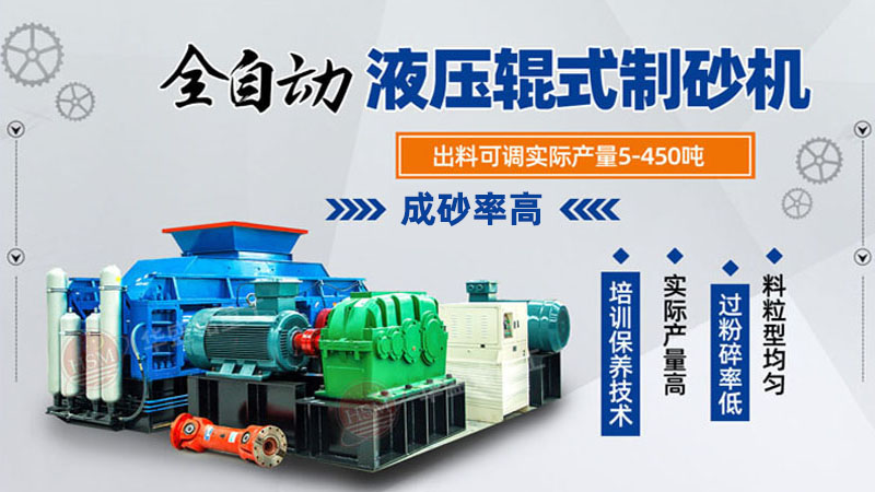 石灰石制砂？就選出料5Mm大型對輥制砂機