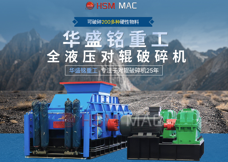 煤炭1公分專用對(duì)輥破碎機(jī)廠家如何選擇？一臺(tái)需投資多少錢？