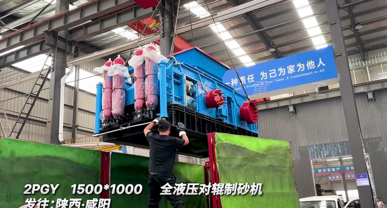 1510全液壓對輥對輥破碎機發(fā)往陜西咸陽