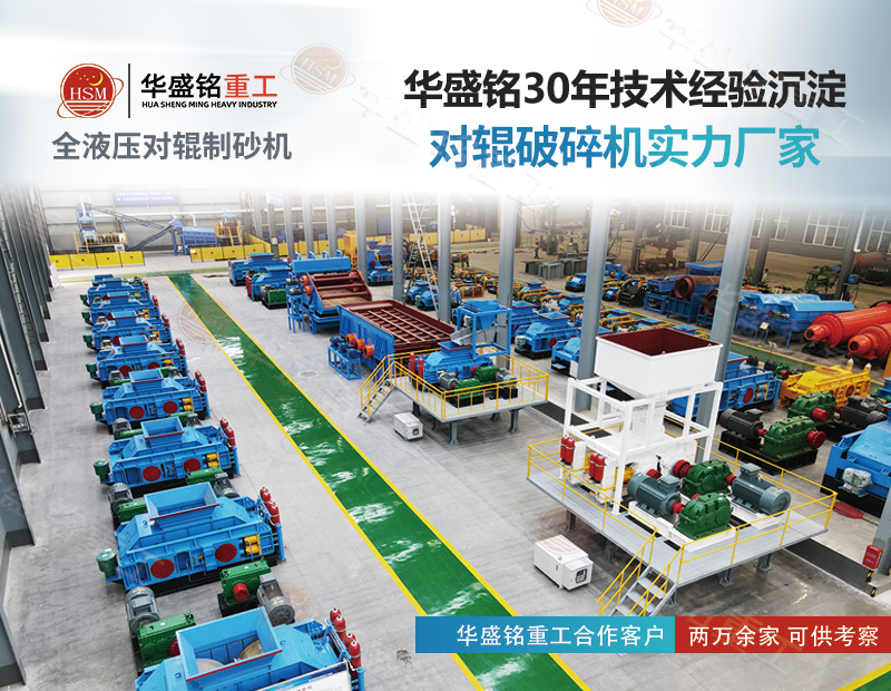 石子制砂成本高？對輥制砂機能耗低產量高 回報快