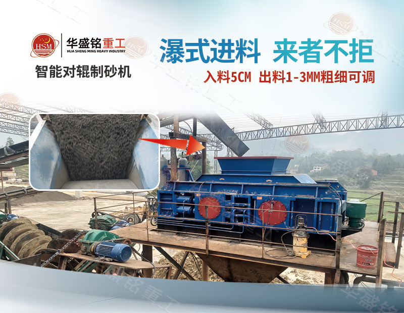 全液壓對(duì)輥制砂機(jī)價(jià)格多少，常見的型號(hào)有哪些？