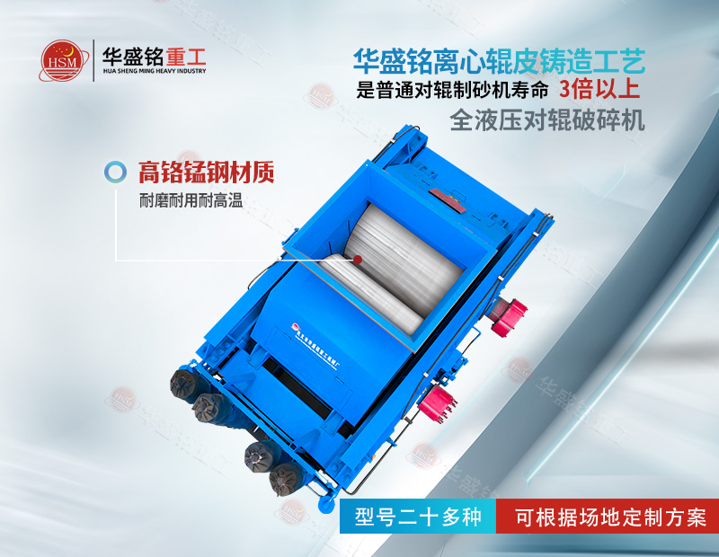 干濕兩用對(duì)輥制砂機(jī)常用型號(hào)及價(jià)格