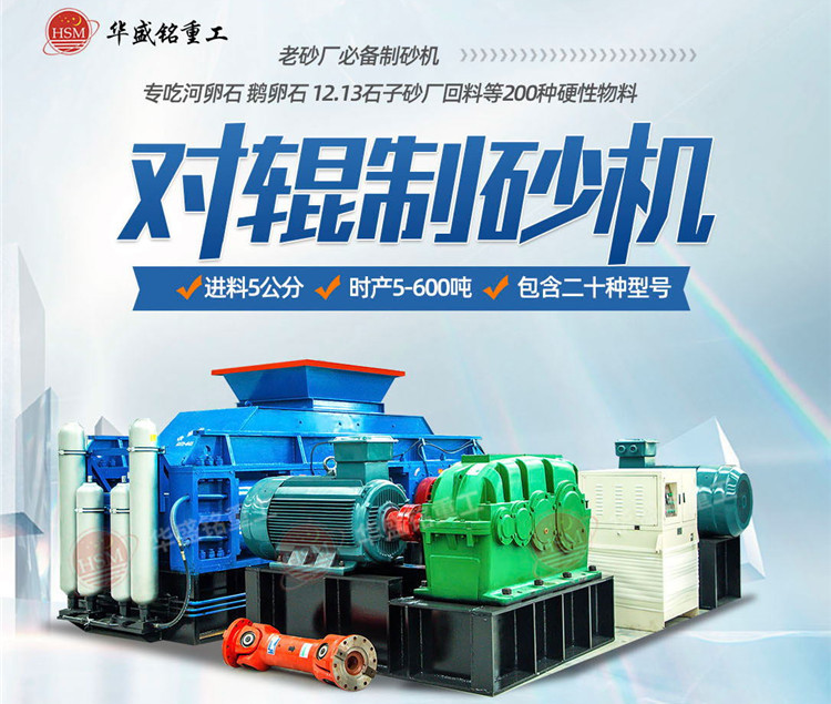 硬巖也能輕松制砂？1212型對輥制砂機耐用粒型好還省成本
