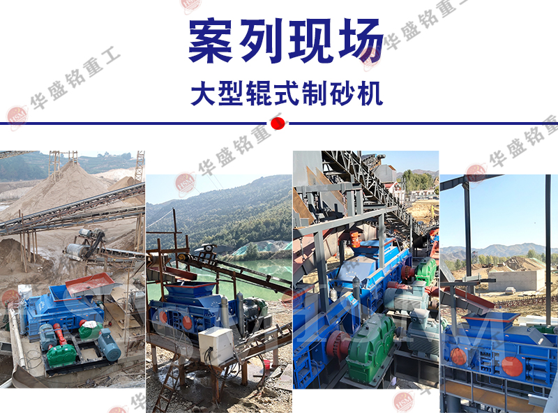 液壓對輥制砂機(jī)